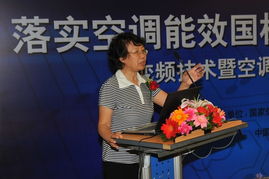 變頻技術(shù)暨空調(diào)產(chǎn)業(yè)發(fā)展趨勢研討會(huì)召開